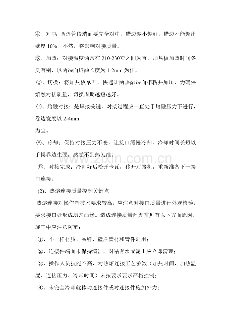 PE管综合项目施工专项方案热熔连接法.doc_第3页