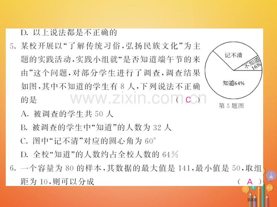 七年级数学下册10数据的收集整理与描述测试卷市公开课一等奖百校联赛特等奖大赛微课金奖PPT课件.pptx_第3页