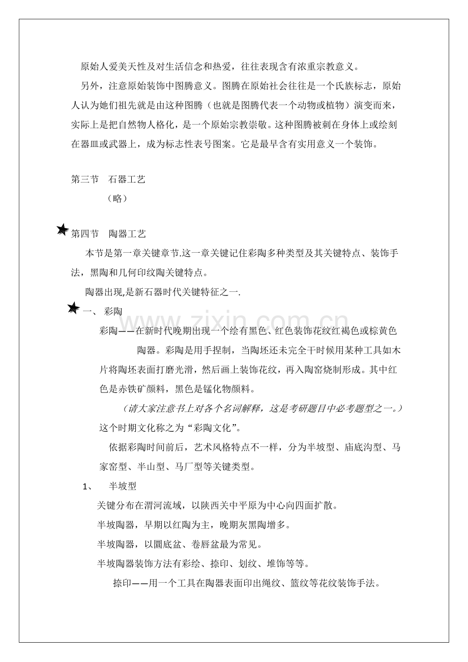 中国工艺美术史模板.doc_第2页