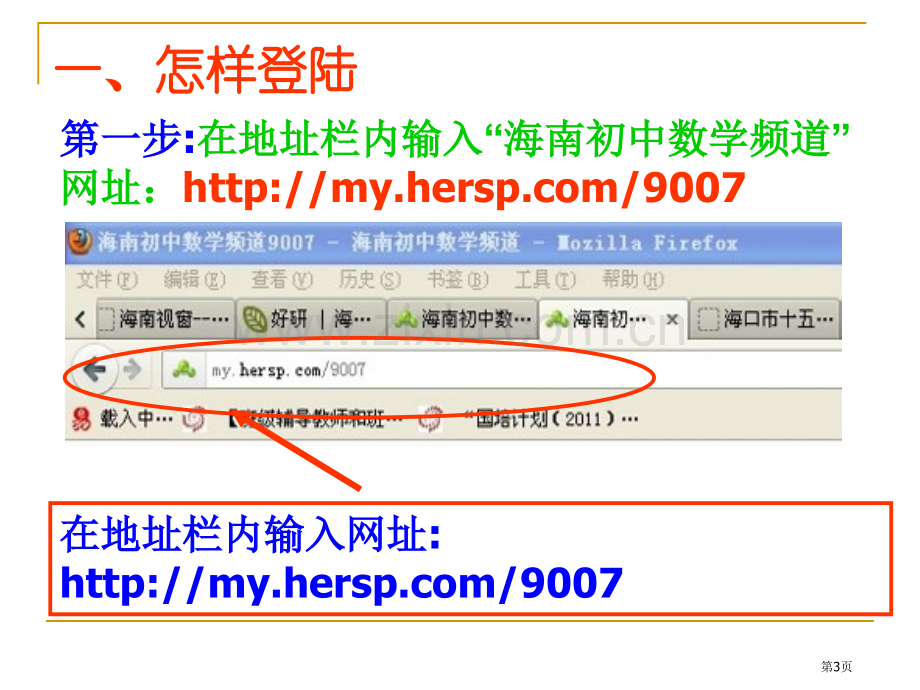 如何使用海南初中数学频道市公开课一等奖百校联赛特等奖课件.pptx_第3页