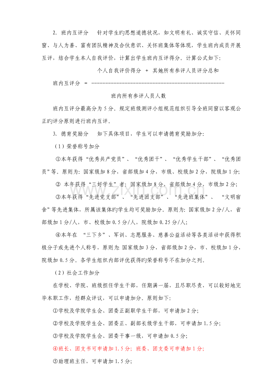 华南农业大学关键工程学院本科生综合测评及评优实施标准细则.docx_第2页