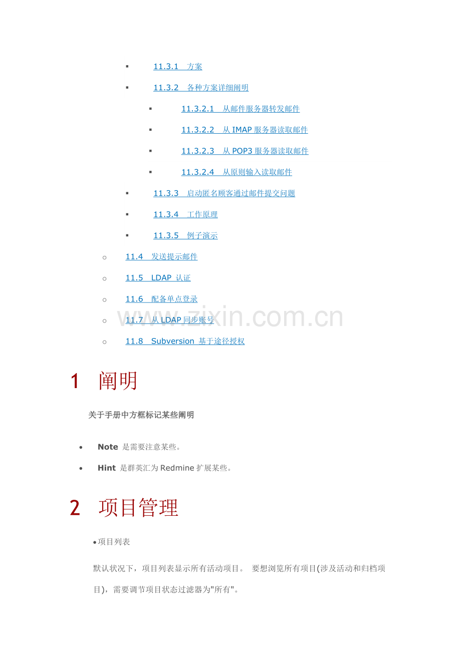 Redmine管理员基础手册专业资料.doc_第2页