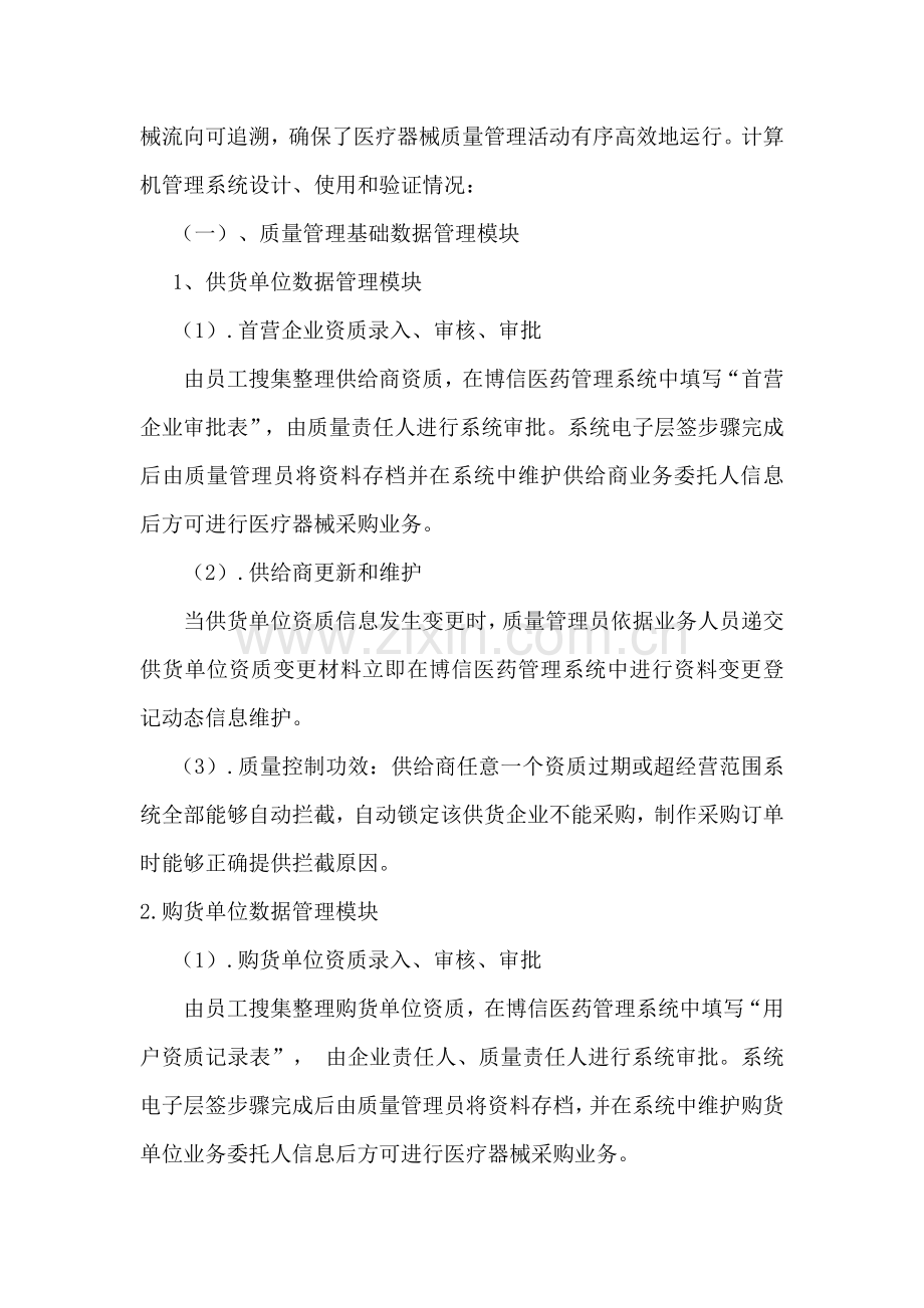 医疗器械计算机信息综合管理系统基本情况介绍和功能说明.doc_第2页