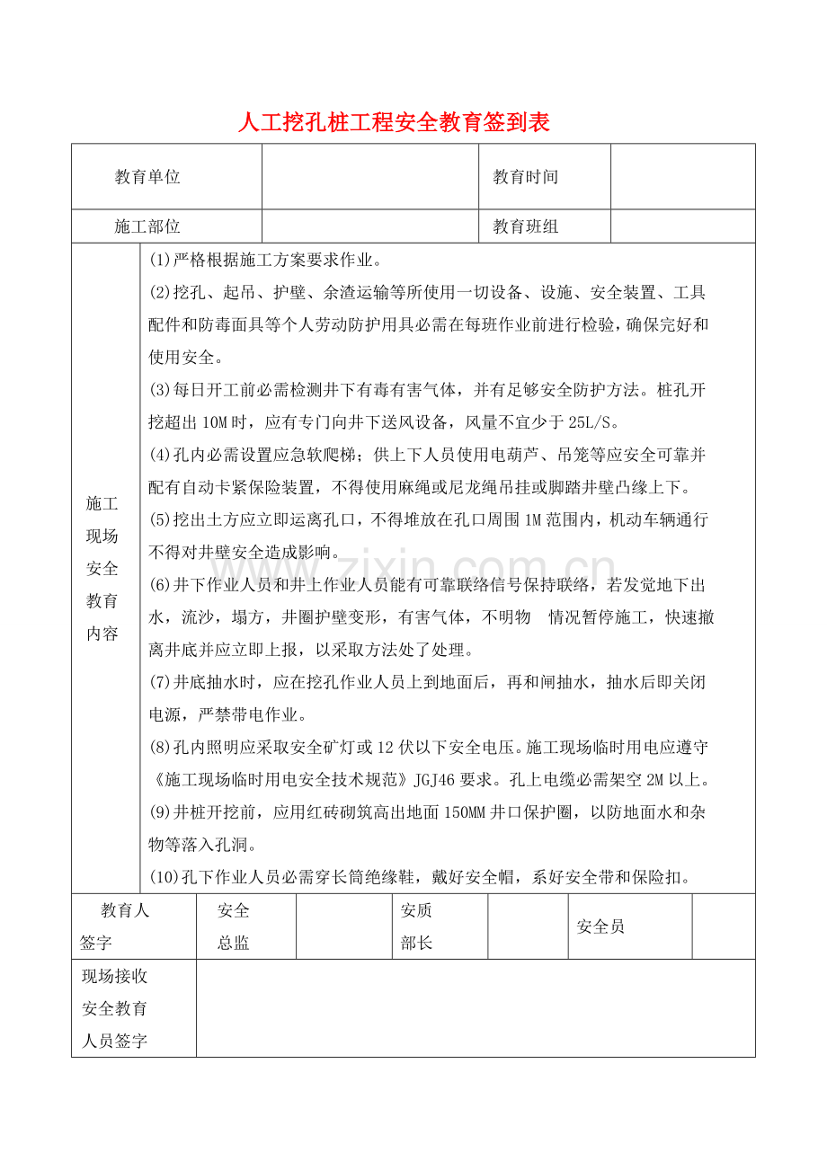 安全关键技术交底房建.doc_第1页