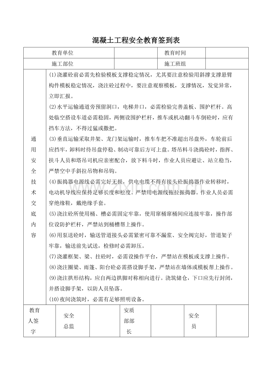 安全关键技术交底房建.doc_第3页