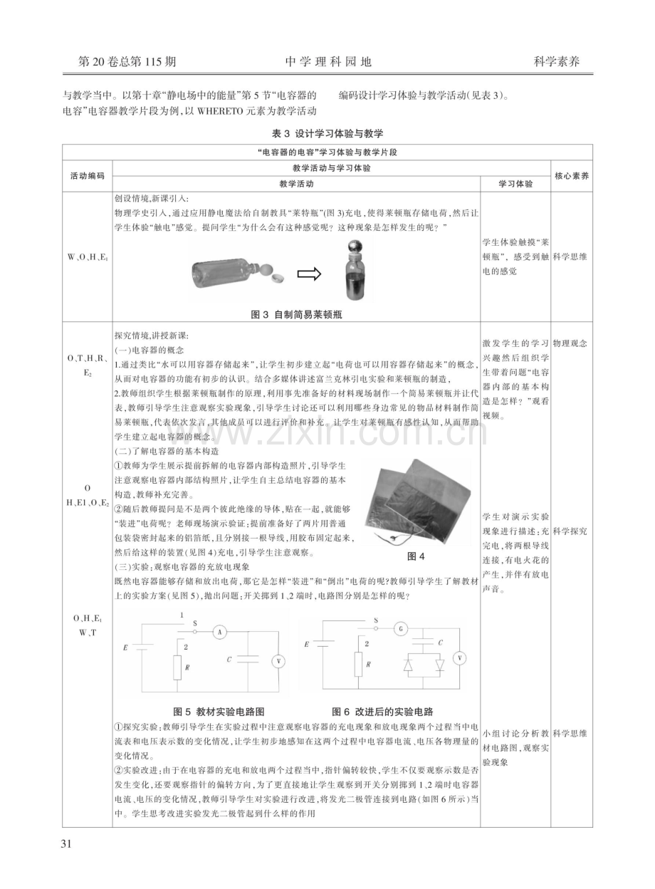 UbD理论指导下的高中物理单元逆向教学设计——以“静电场中的能量”为例.pdf_第3页