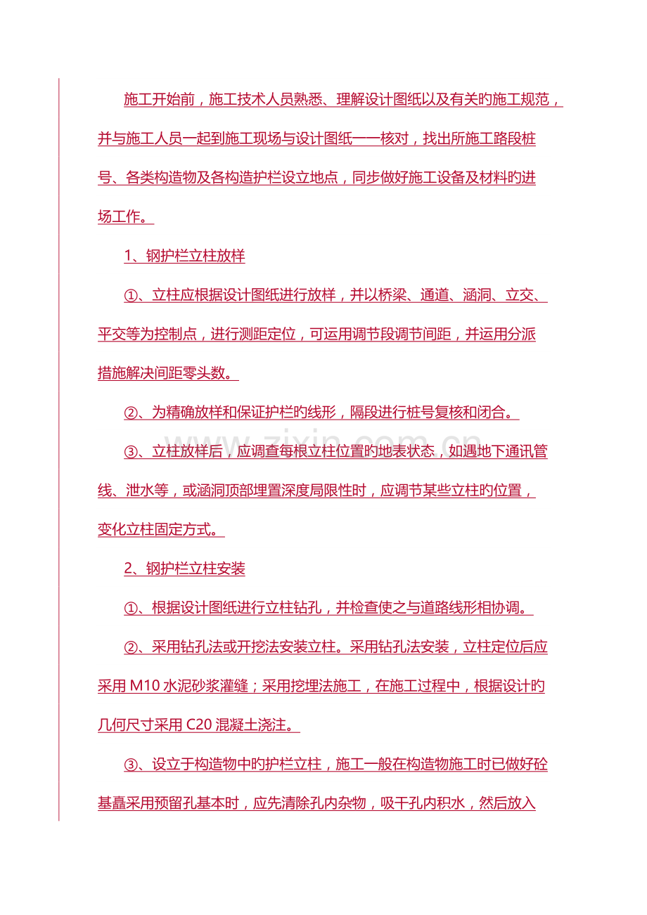 安保关键工程综合施工专题方案.docx_第3页