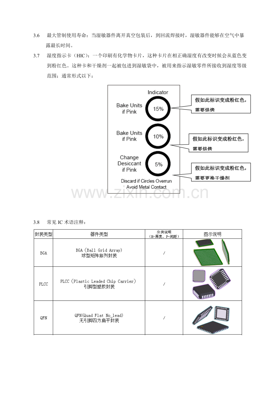 MSL湿敏物料管控作业指导说明书.doc_第3页