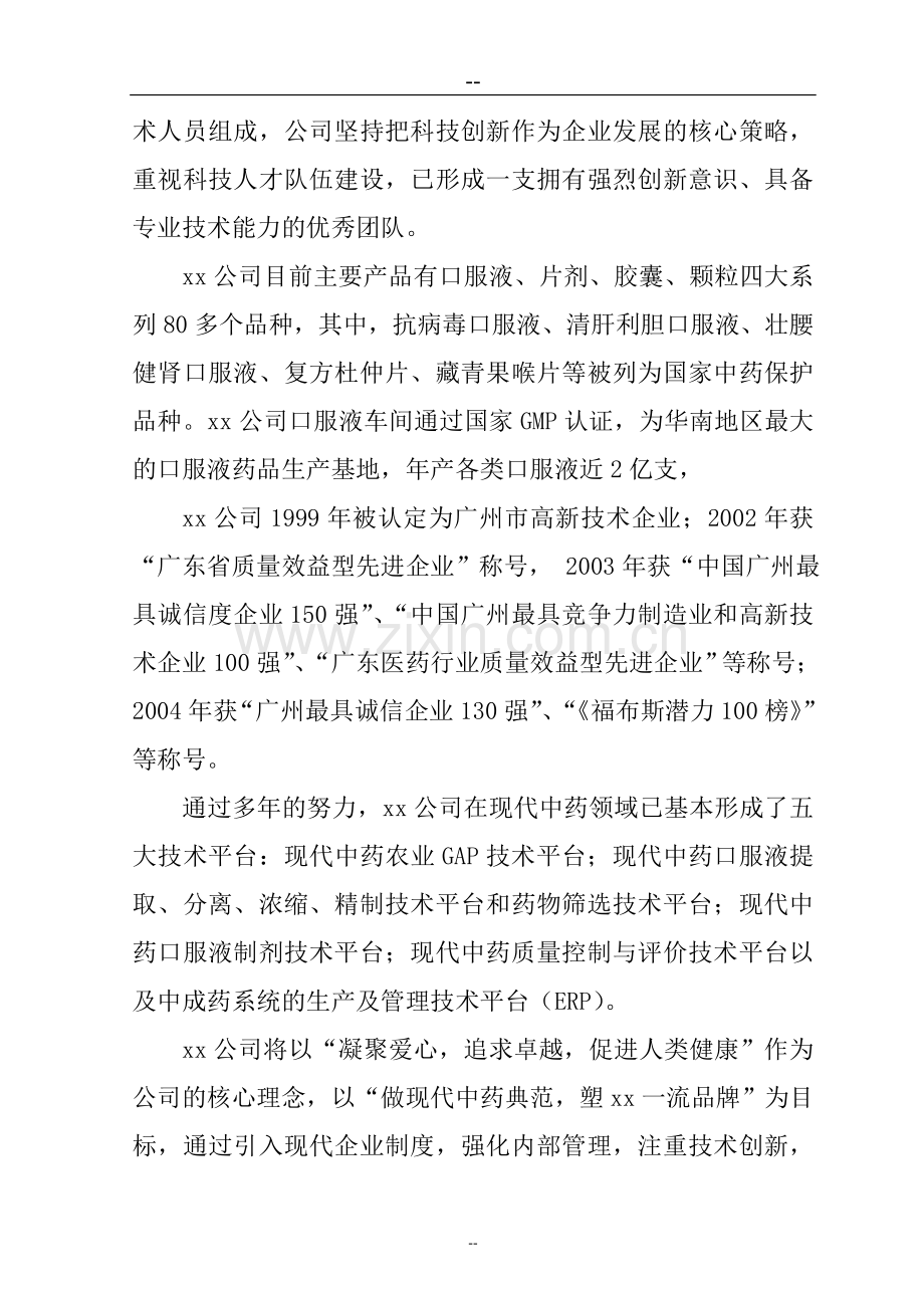 中药口服液无菌灌封自动包装系统技术改造建设可行性研究报告.doc_第2页