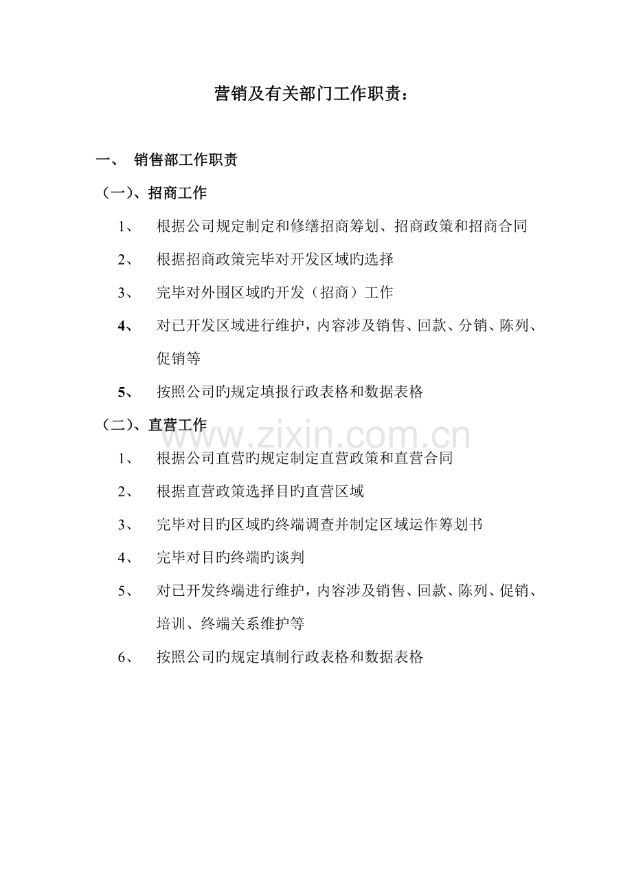 公司销售管理标准手册样板.docx_第2页