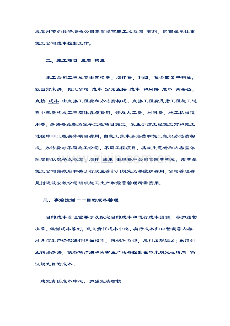 建筑工程企业成本控制方法.doc_第2页