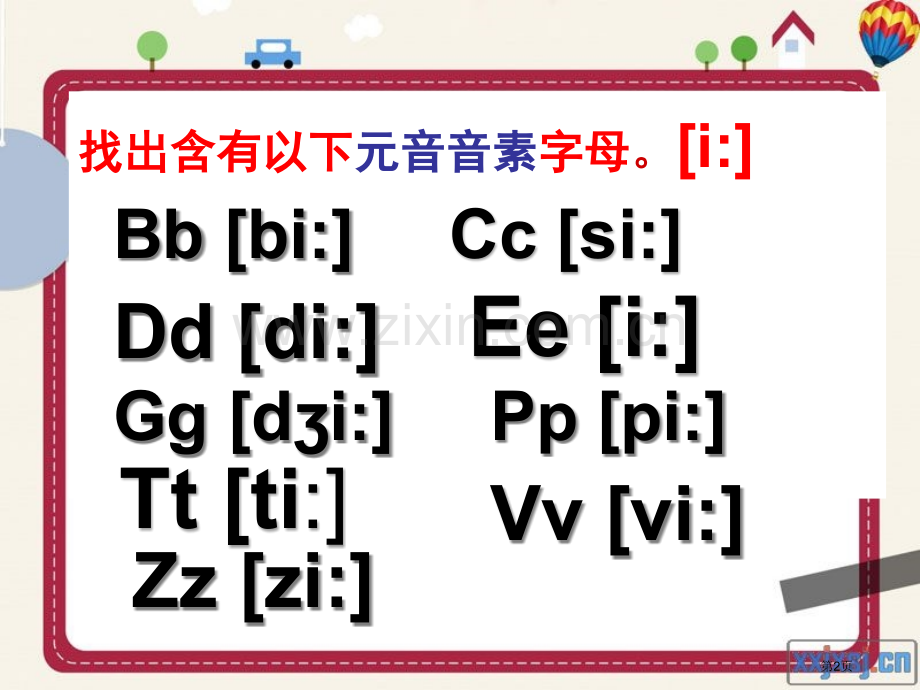 元音音标拼读练习省公共课一等奖全国赛课获奖课件.pptx_第2页