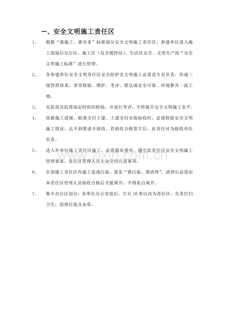 安全文明综合项目施工管理统一标准.doc_第3页