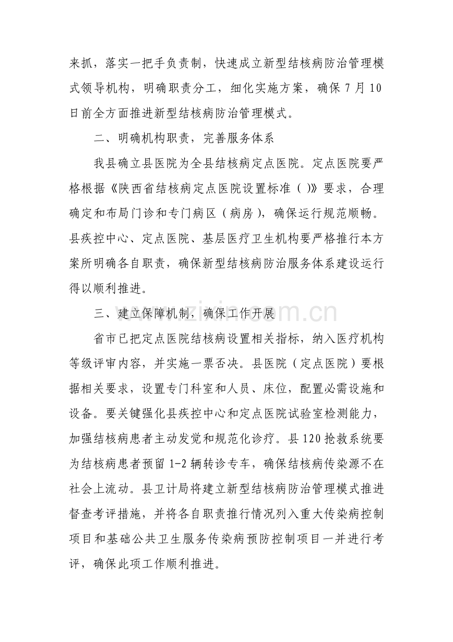 合阳县加快推进新型结核病防治管理模式实施专业方案定稿.doc_第2页