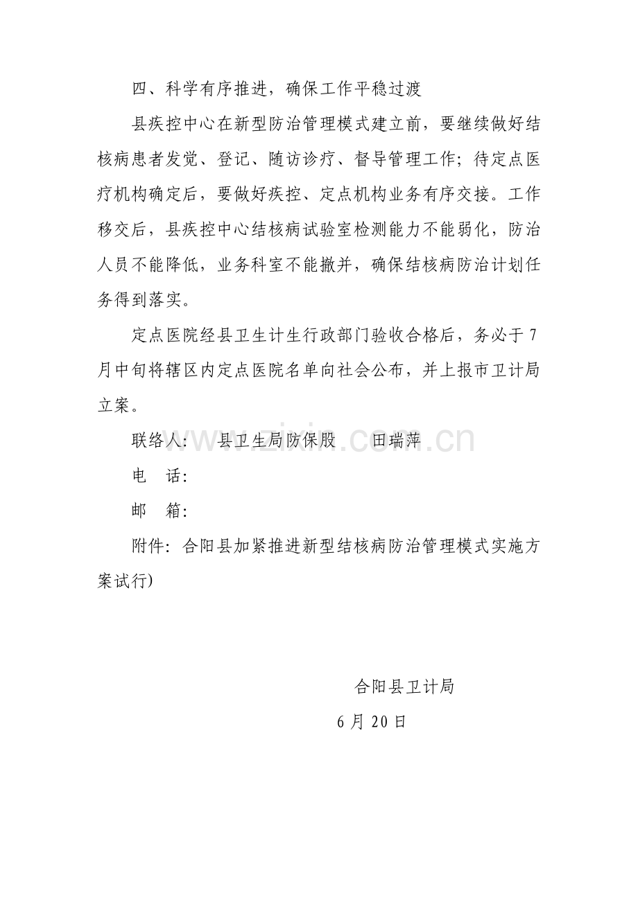 合阳县加快推进新型结核病防治管理模式实施专业方案定稿.doc_第3页