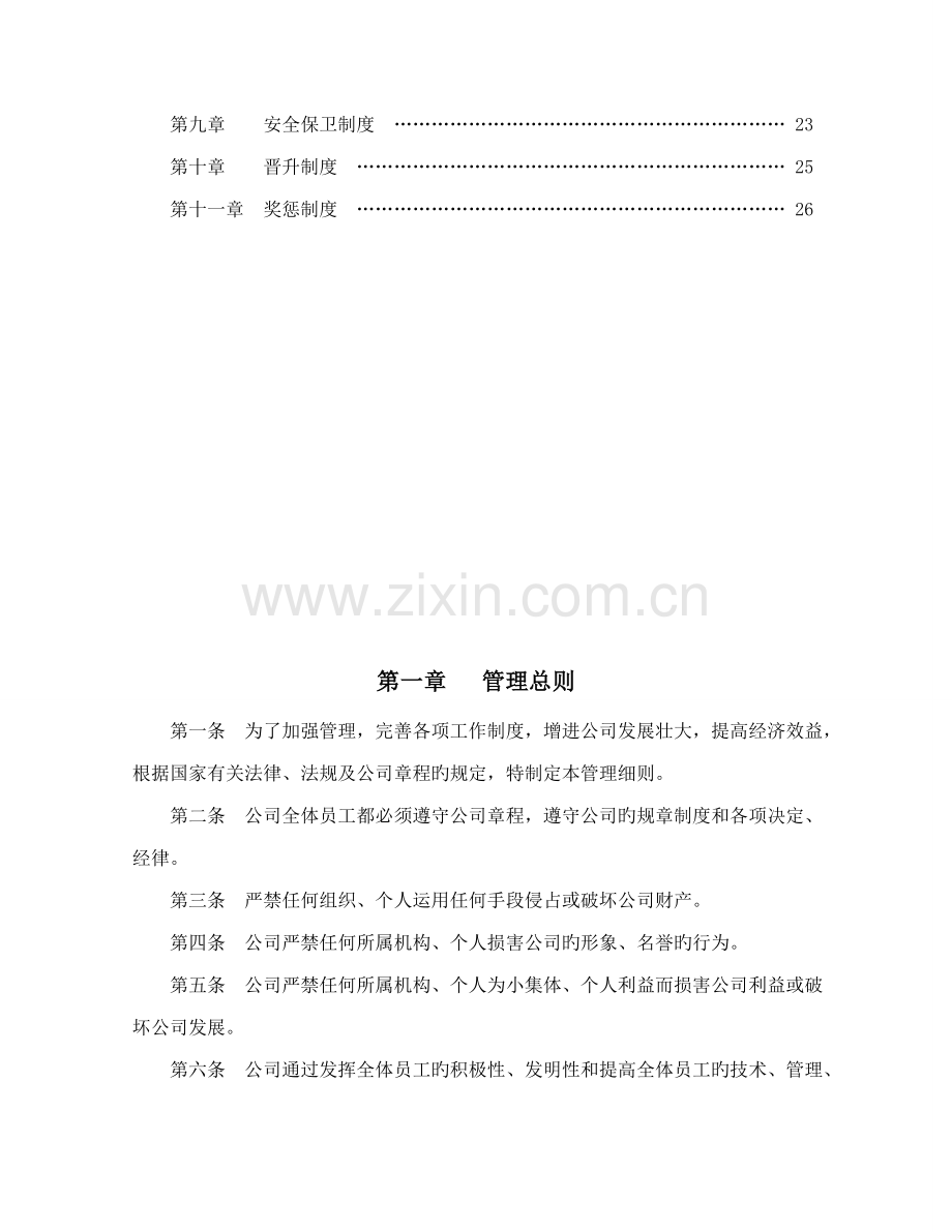 企业管理全新规章新版制度范本.docx_第3页