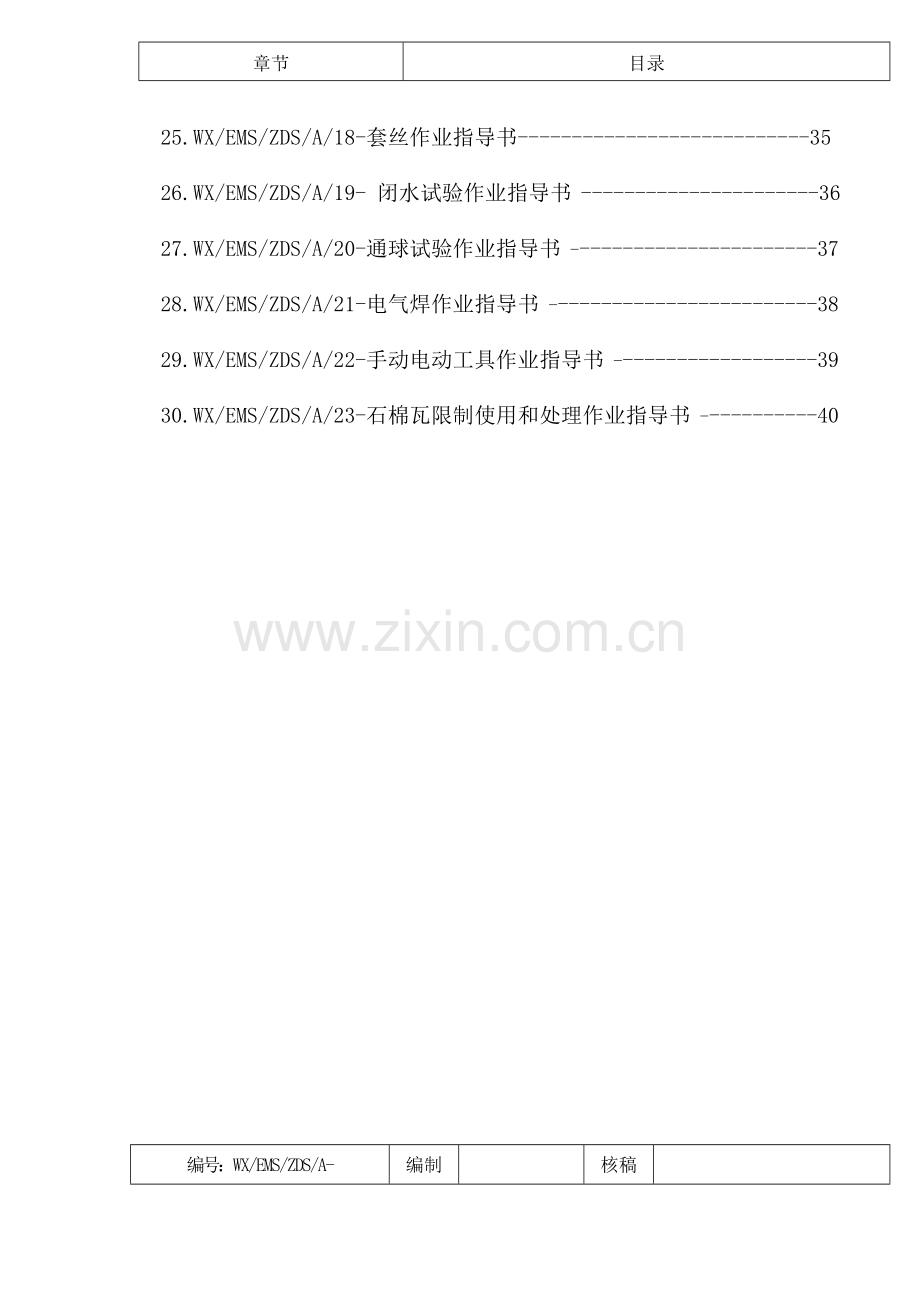 建筑环境管理作业指导书模板.doc_第3页