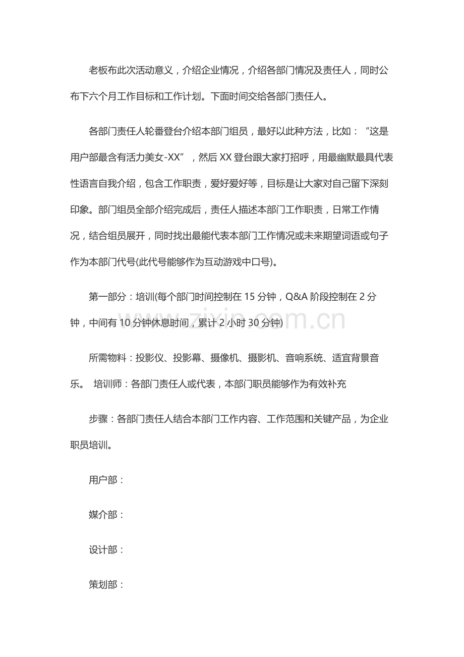 团建活动专业方案公司团建活动专业方案.docx_第2页