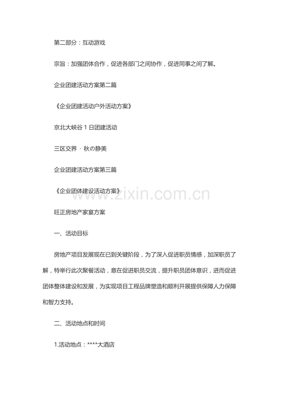 团建活动专业方案公司团建活动专业方案.docx_第3页