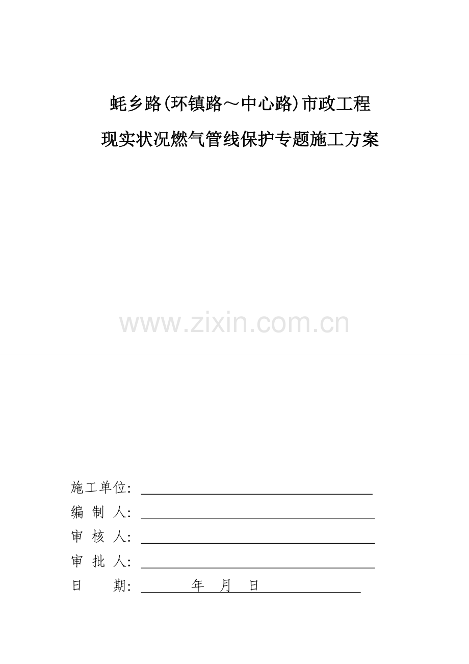 天燃气管线保护专业方案.doc_第1页