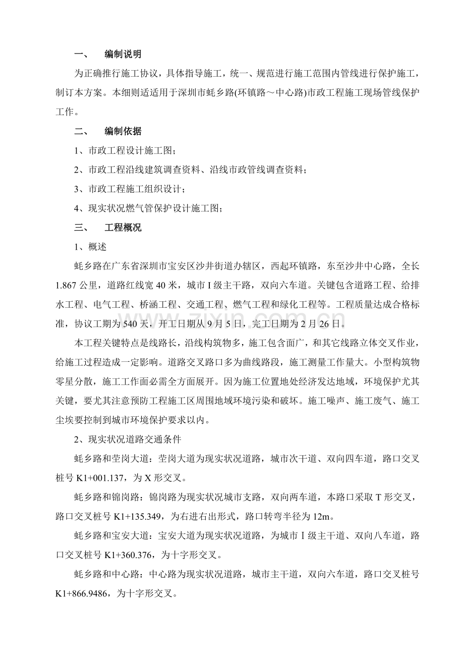 天燃气管线保护专业方案.doc_第3页