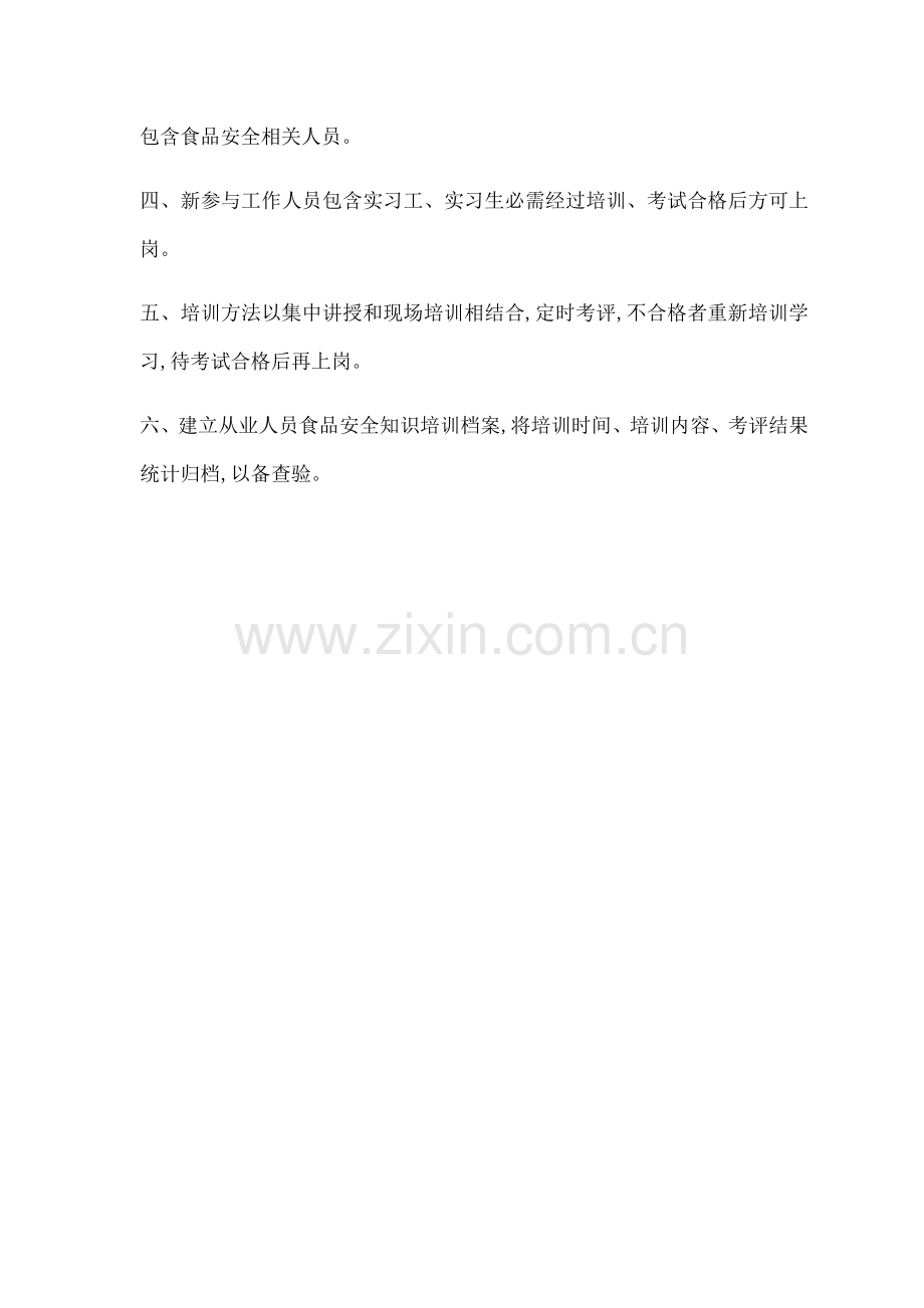 从业人员健康管理核心制度和培训管理核心制度.docx_第2页