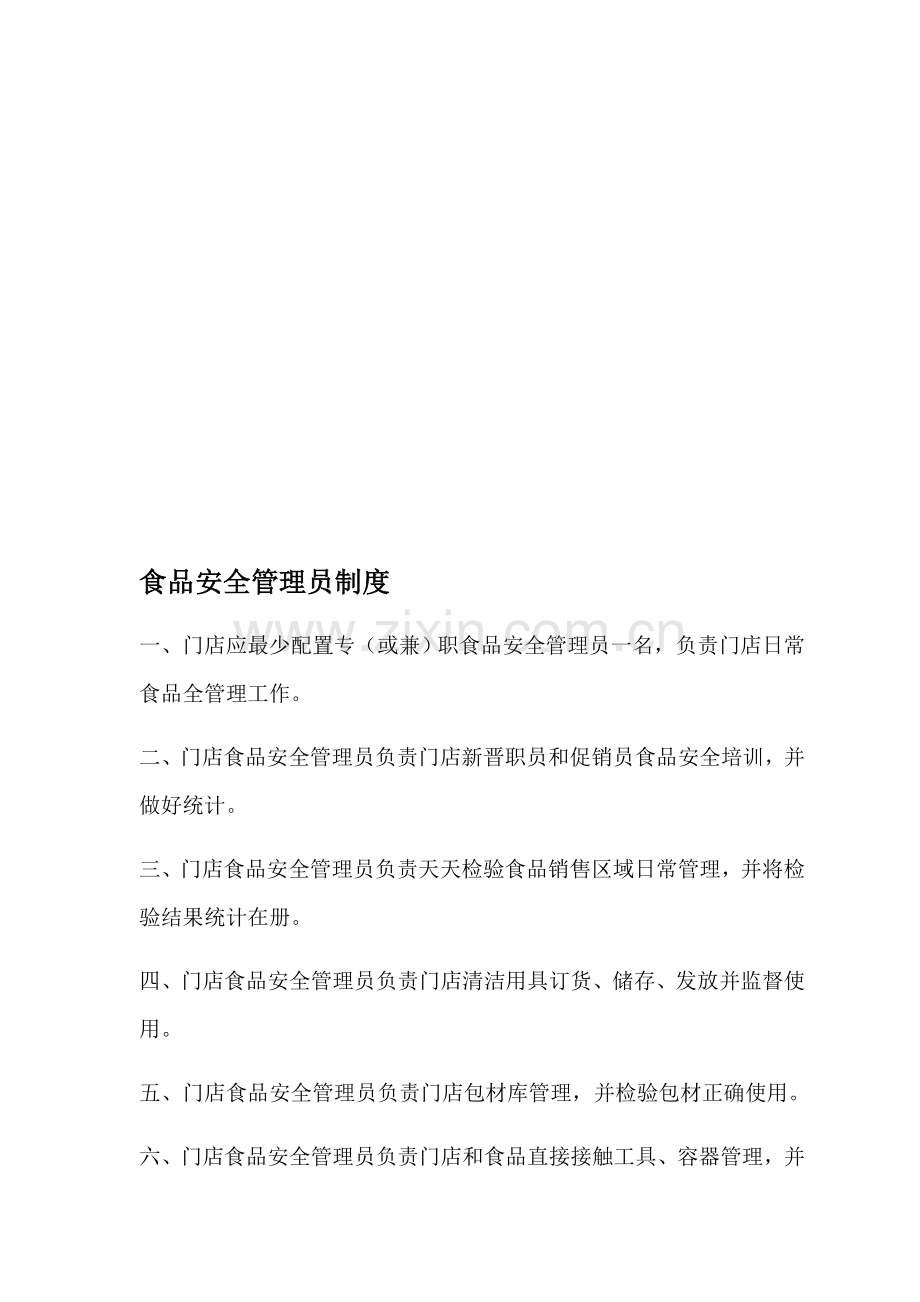 从业人员健康管理核心制度和培训管理核心制度.docx_第3页