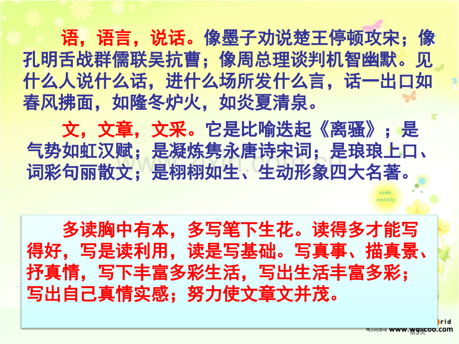 七年级语文入学第一课省公共课一等奖全国赛课获奖课件.pptx_第3页