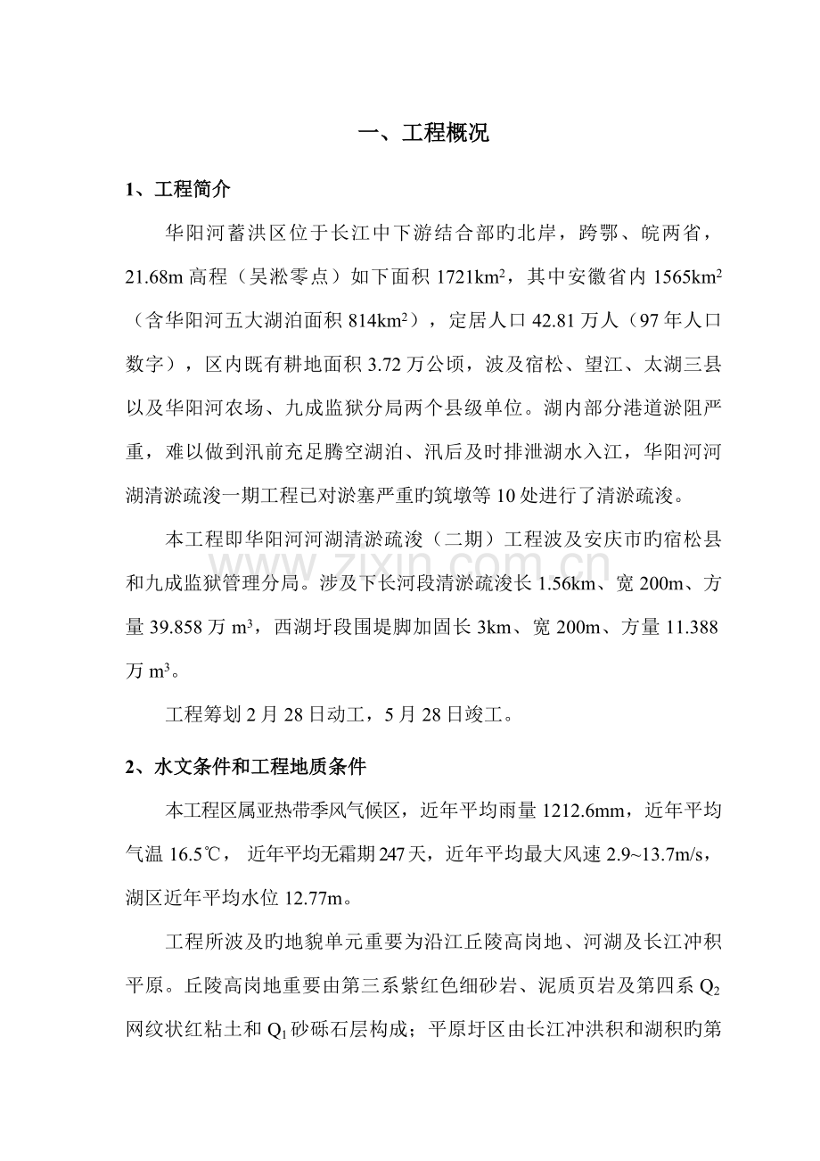 关键工程综合施工组织设计样板.docx_第3页