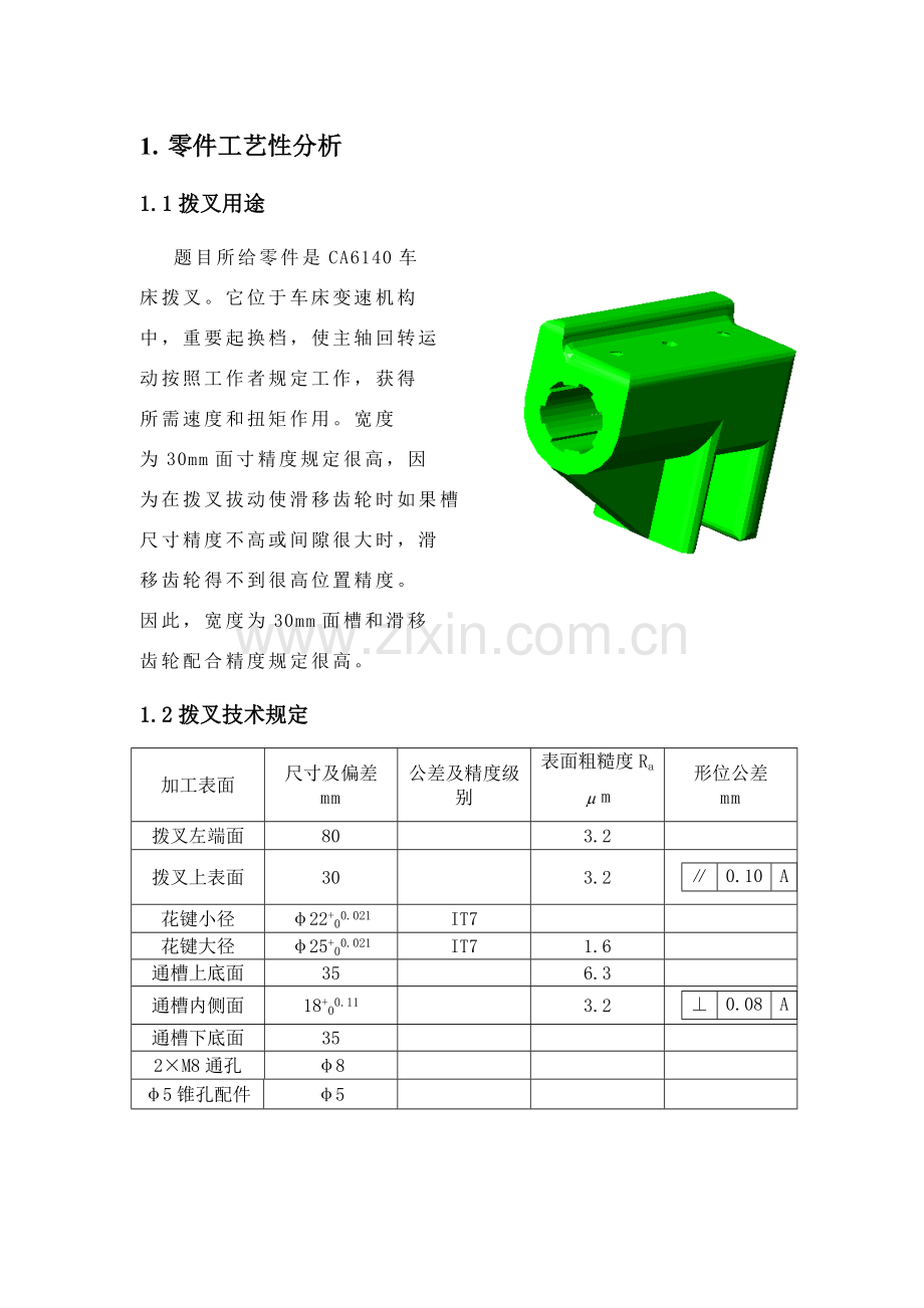 全套车床的拨叉专业课程设计项目说明指导书.doc_第1页