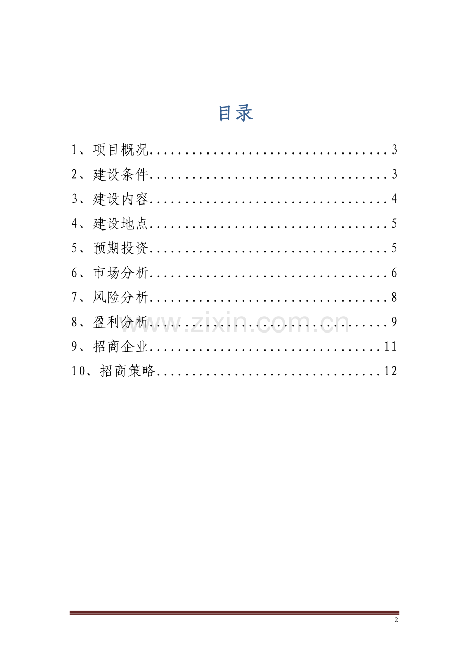 电气控制设备生产项目投资计划书.doc_第2页