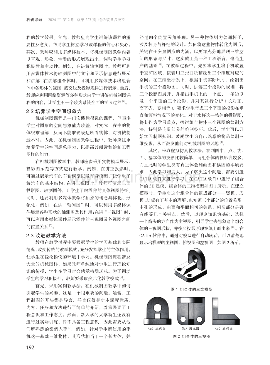 机械制图课程教学改革路径研究.pdf_第2页