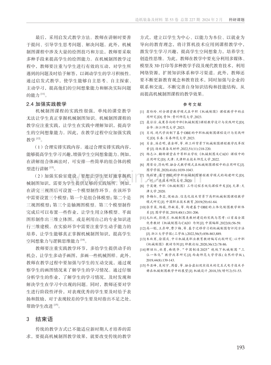 机械制图课程教学改革路径研究.pdf_第3页