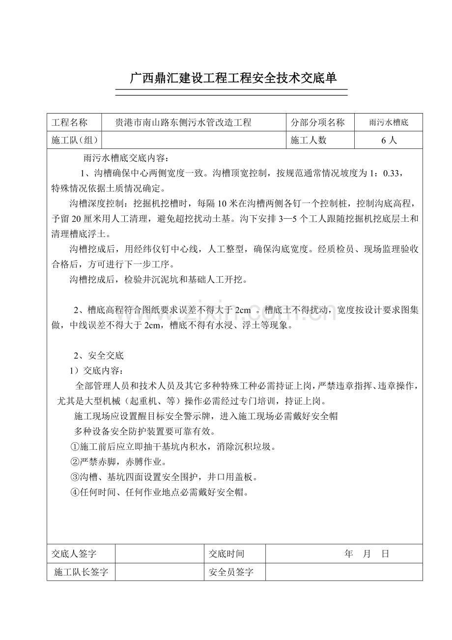 关键技术交底单.docx_第1页