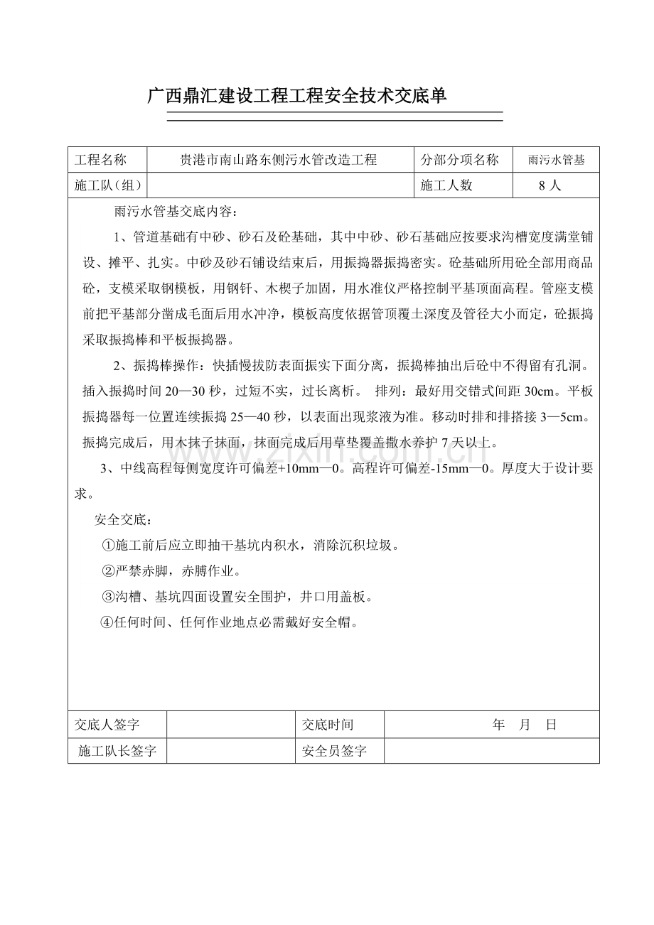 关键技术交底单.docx_第2页