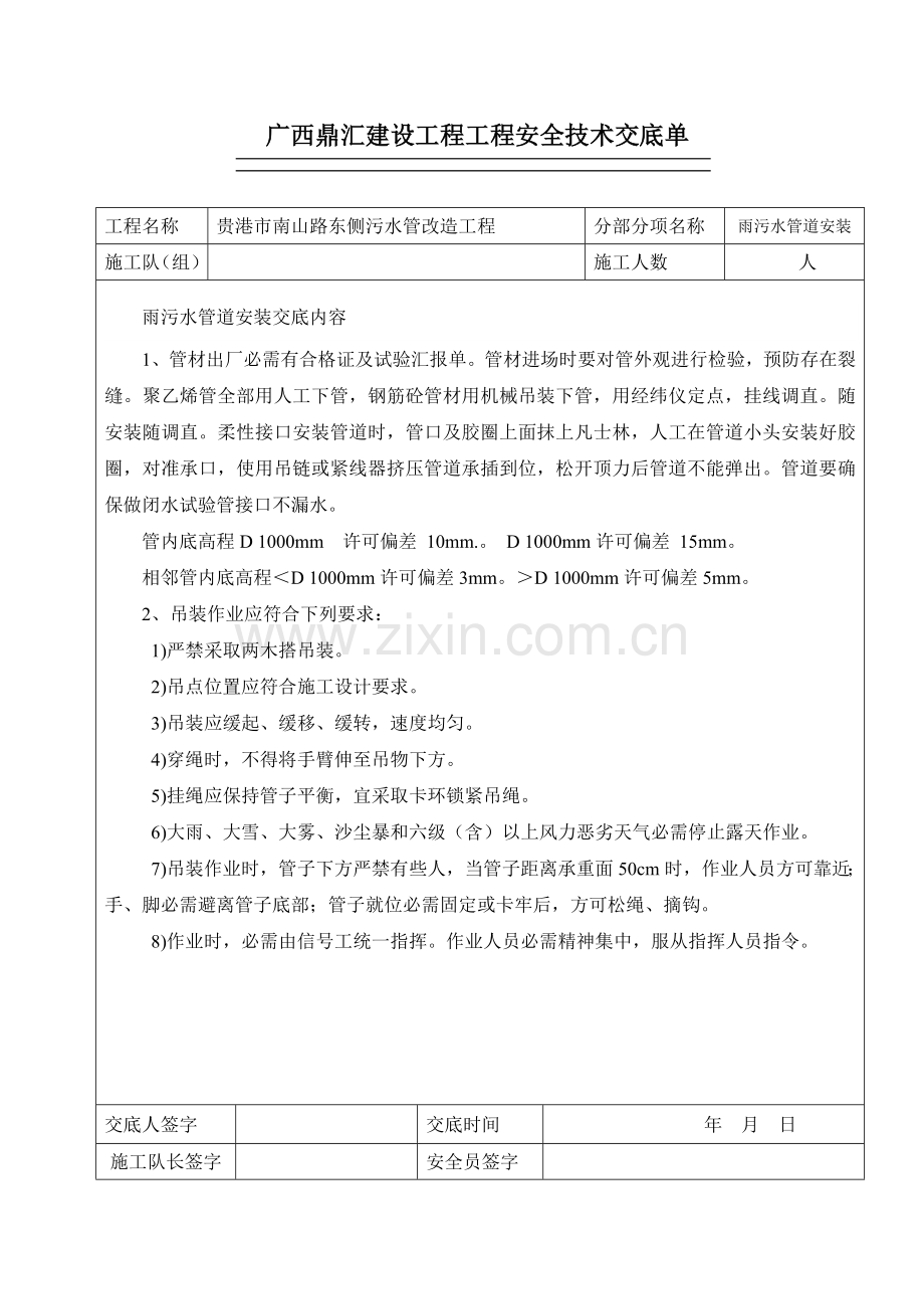 关键技术交底单.docx_第3页