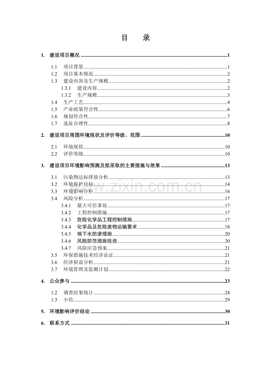 华川电装有限责任公司车用电装品生产项目一期立项环境评估报告书.doc_第2页