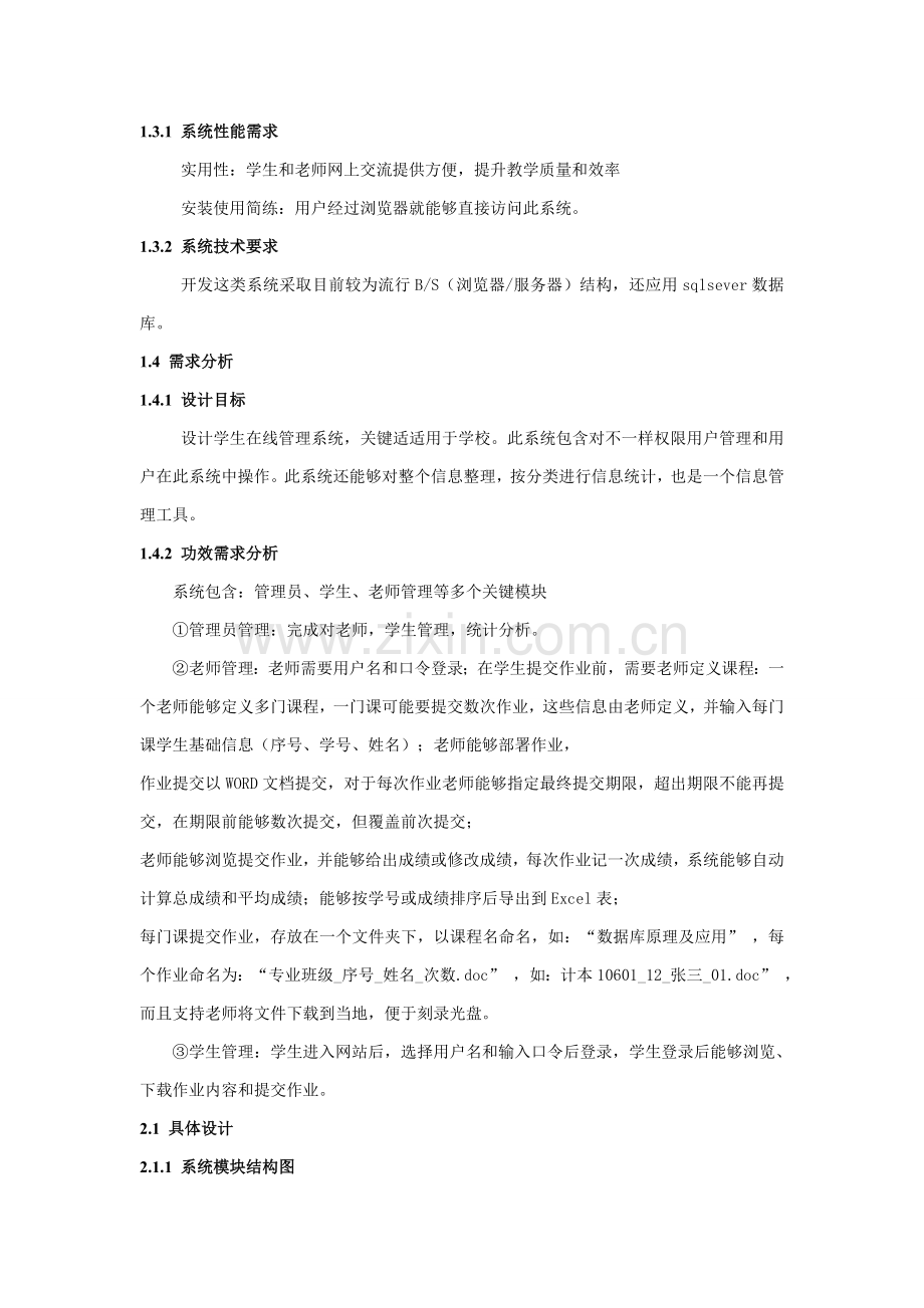 在线作业综合管理系统.doc_第2页