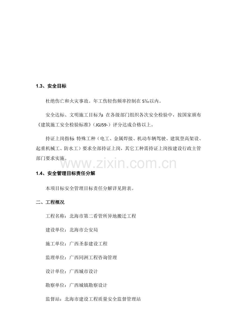 安全综合项目施工组织设计专项方案.docx_第2页