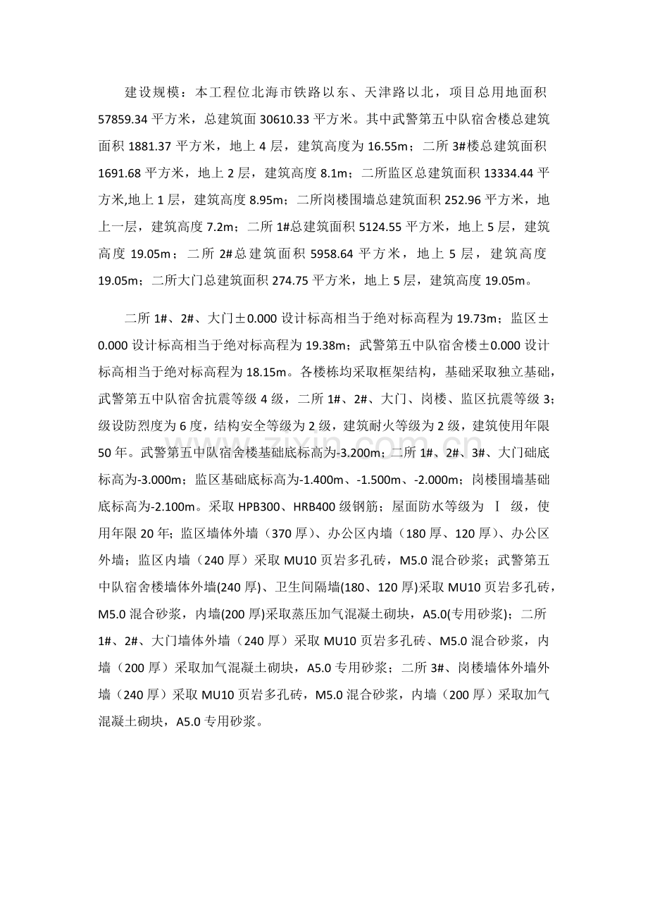 安全综合项目施工组织设计专项方案.docx_第3页