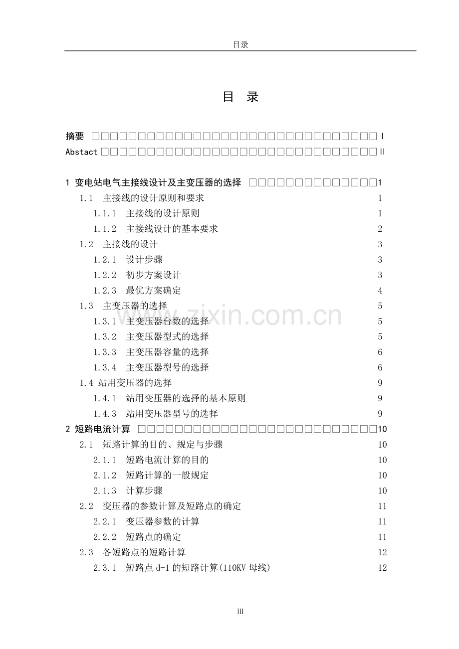 学士学位论文--110kv变电站电气主接线设计.doc_第3页