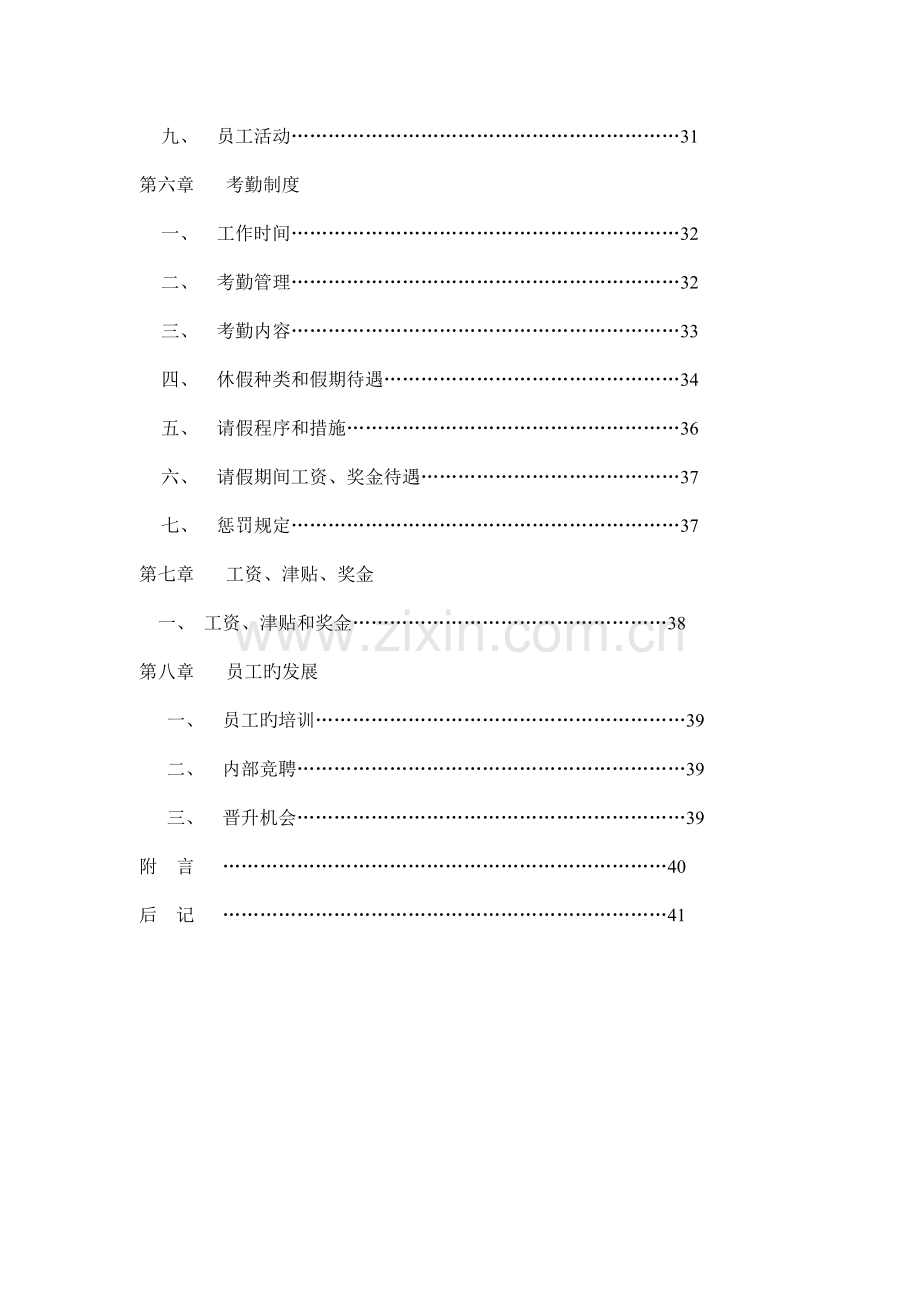 企业员工管理重点标准手册.docx_第3页