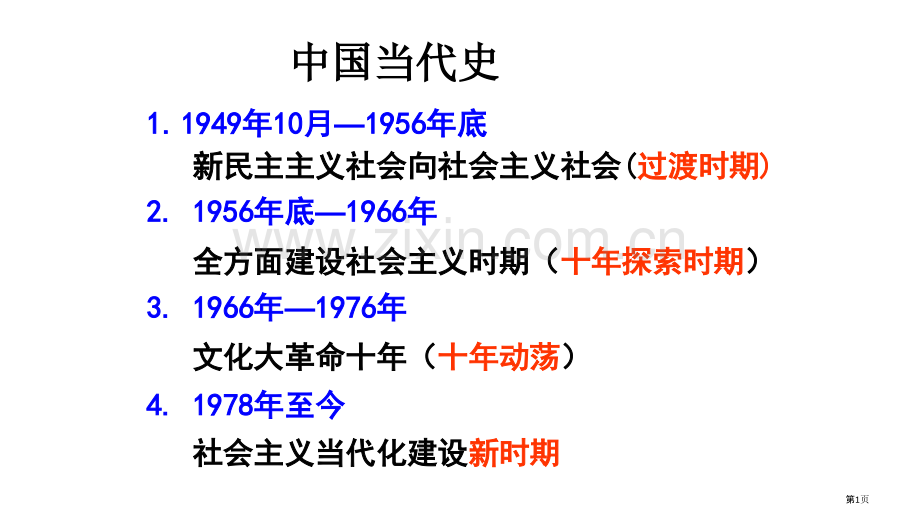 对外开放格局的形成一轮复习市公开课一等奖百校联赛获奖课件.pptx_第1页