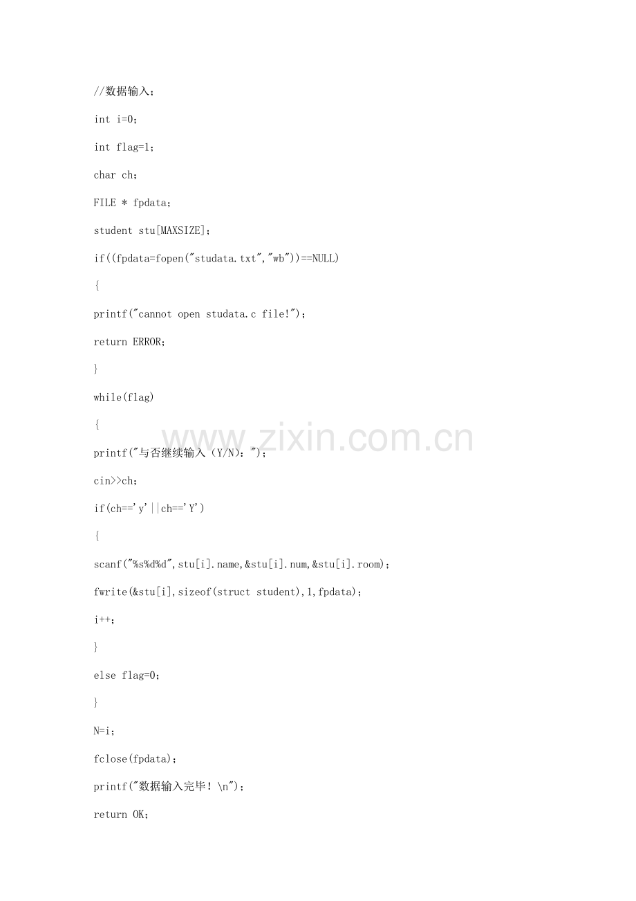 学生宿舍标准管理系统.doc_第2页