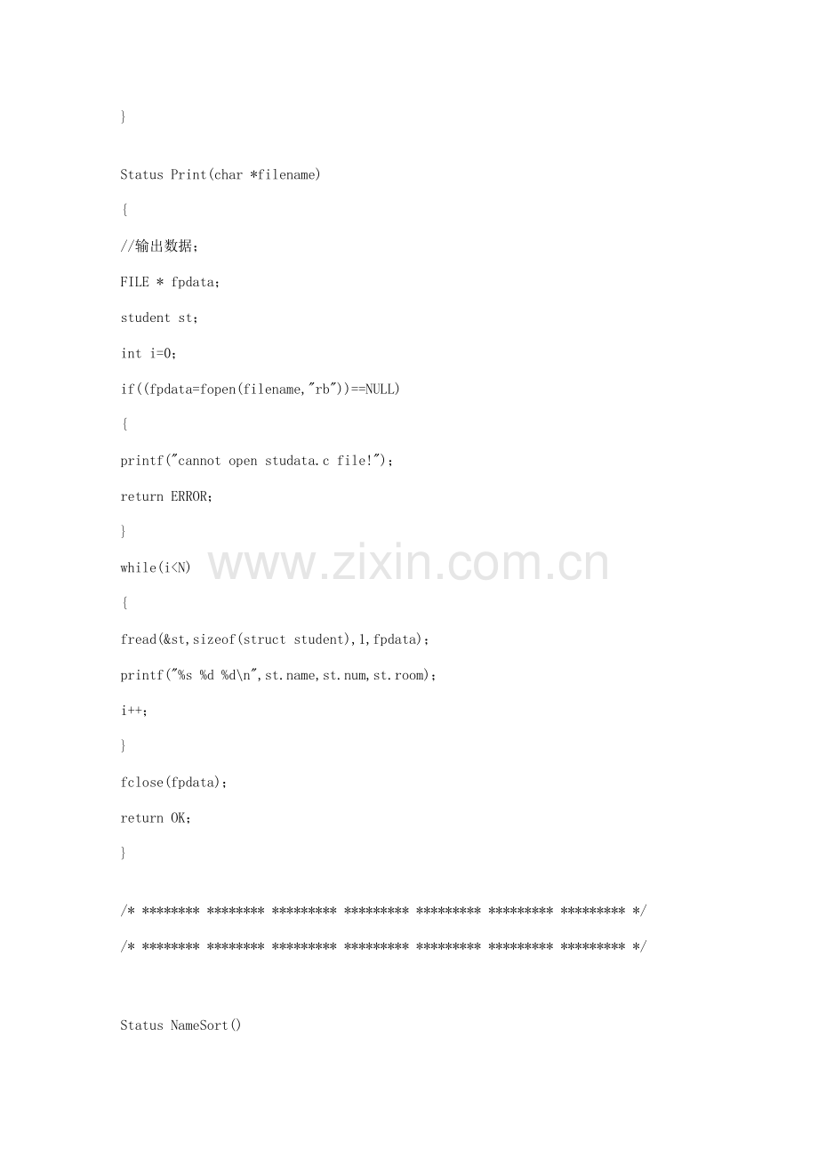 学生宿舍标准管理系统.doc_第3页