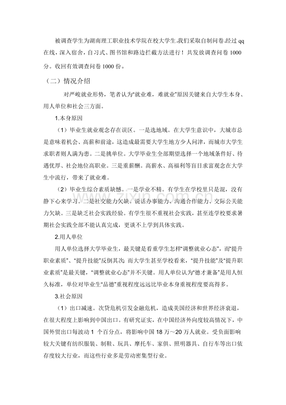 大学生毕业调研研究报告.doc_第3页