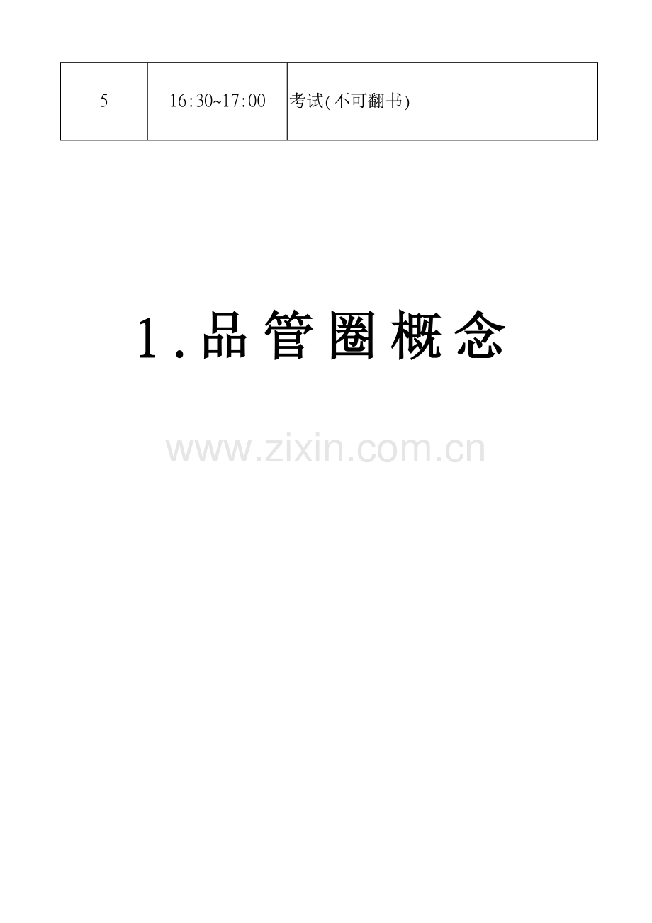 企业品管圈的活动手册模板.doc_第3页