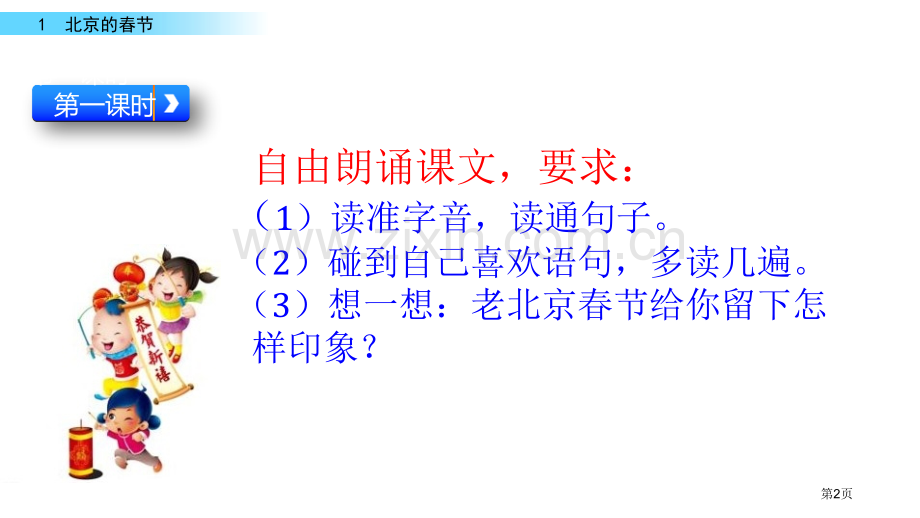 北京的春节省公开课一等奖新名师比赛一等奖课件.pptx_第2页