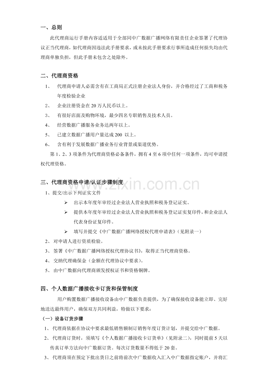 中广数据广播网络公司代理商运营手册模板.doc_第3页