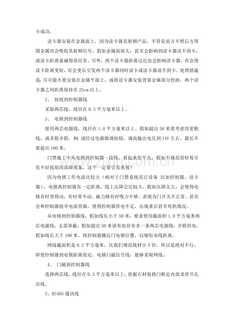 一卡通系统综合项目施工关键技术专项方案.doc_第2页